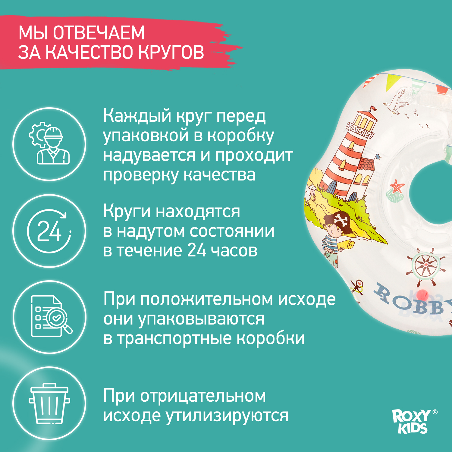 Круг для купания ROXY-KIDS надувной на шею для новорожденных и малышей Robby - фото 4