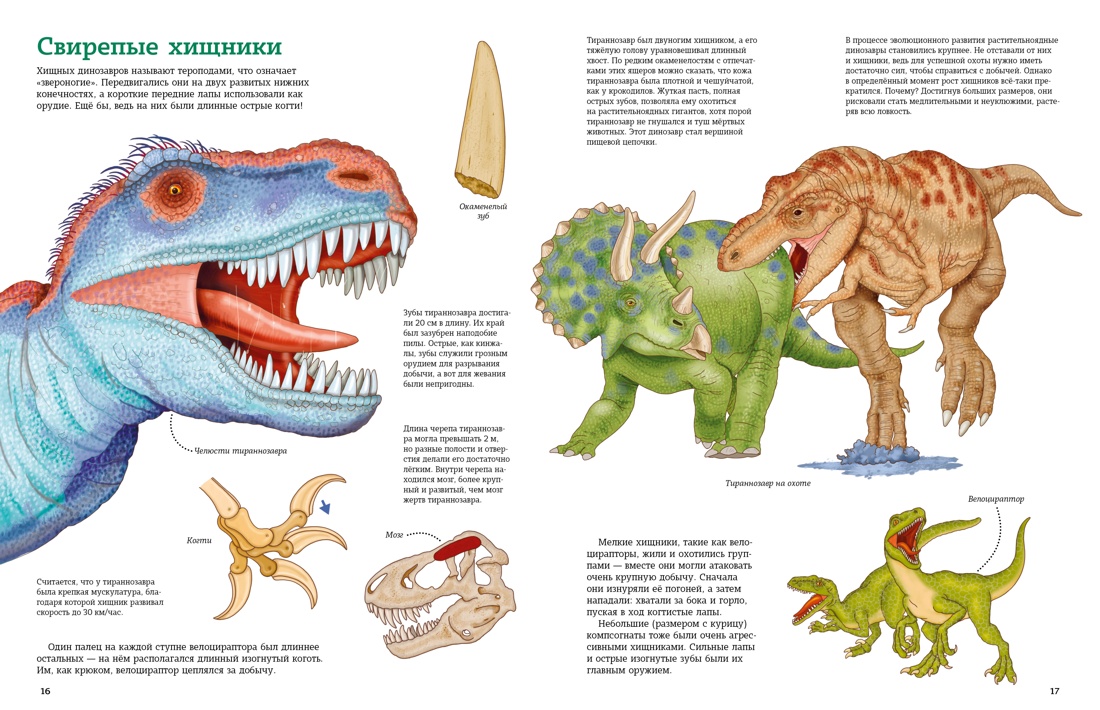Книга Махаон Планета динозавров. Иллюстрированный атлас - фото 11