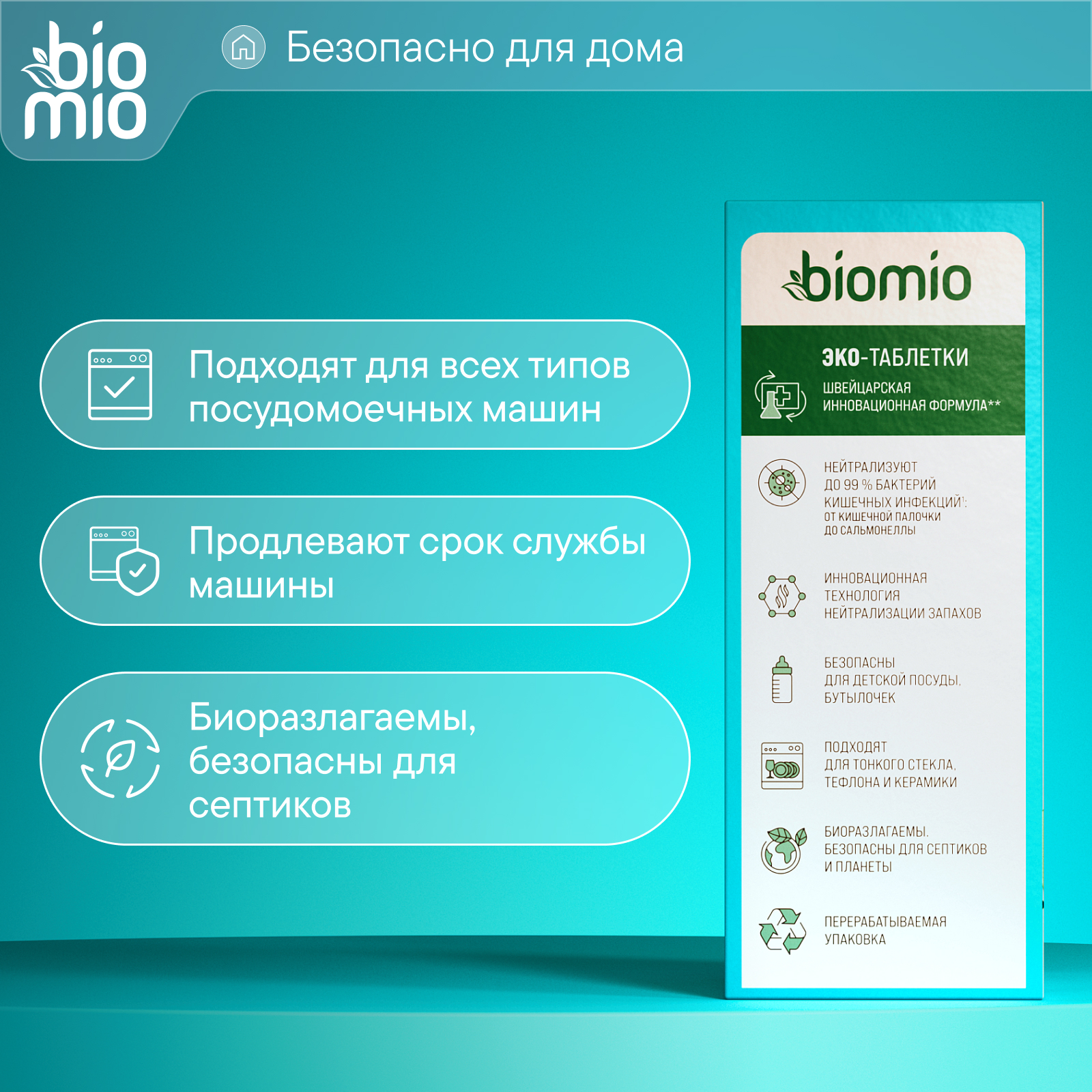 Таблетки для посудомоечной машины BioMio многофункциональные экологичные All-in-One с эфирным маслом эвкалипта 100шт - фото 5