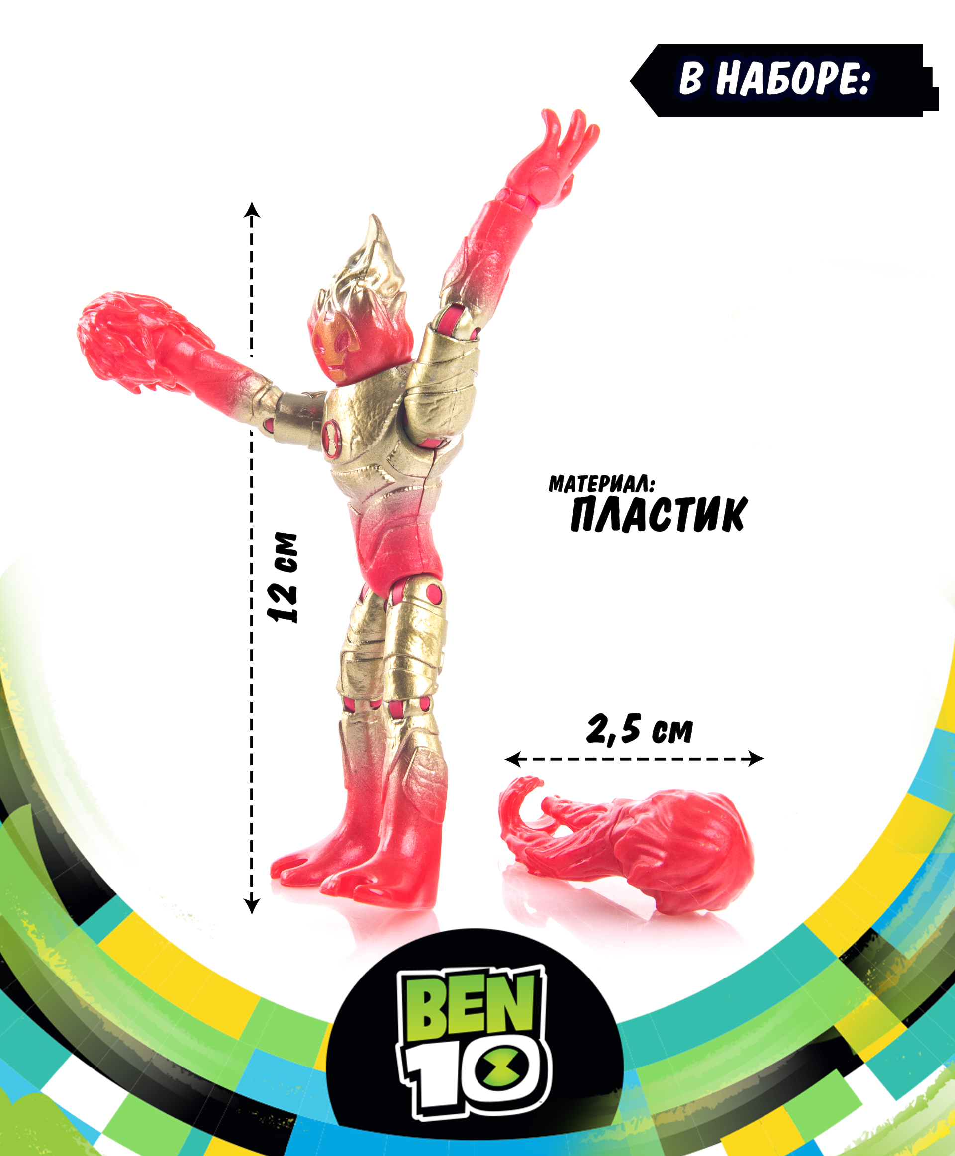 Фигурка Ben10 Человек-огонь Металлик - фото 2