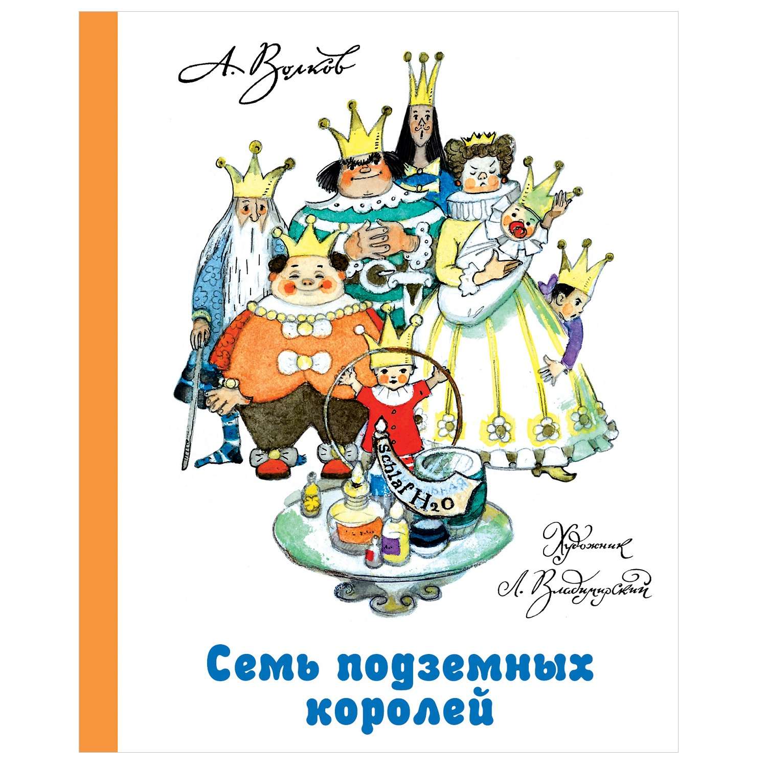 Аудиокнига семь подземных королей. Волков а.м. "семь подземных королей". Книга Волкова семь подземных королей. А.В Волков семь подземных королей книга.