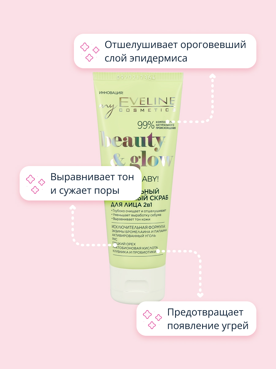 Скраб для лица EVELINE Beauty/glow энзимный натуральный 75 мл - фото 3