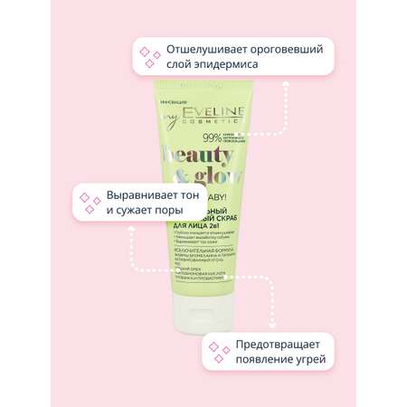 Скраб для лица EVELINE Beauty/glow энзимный натуральный 75 мл