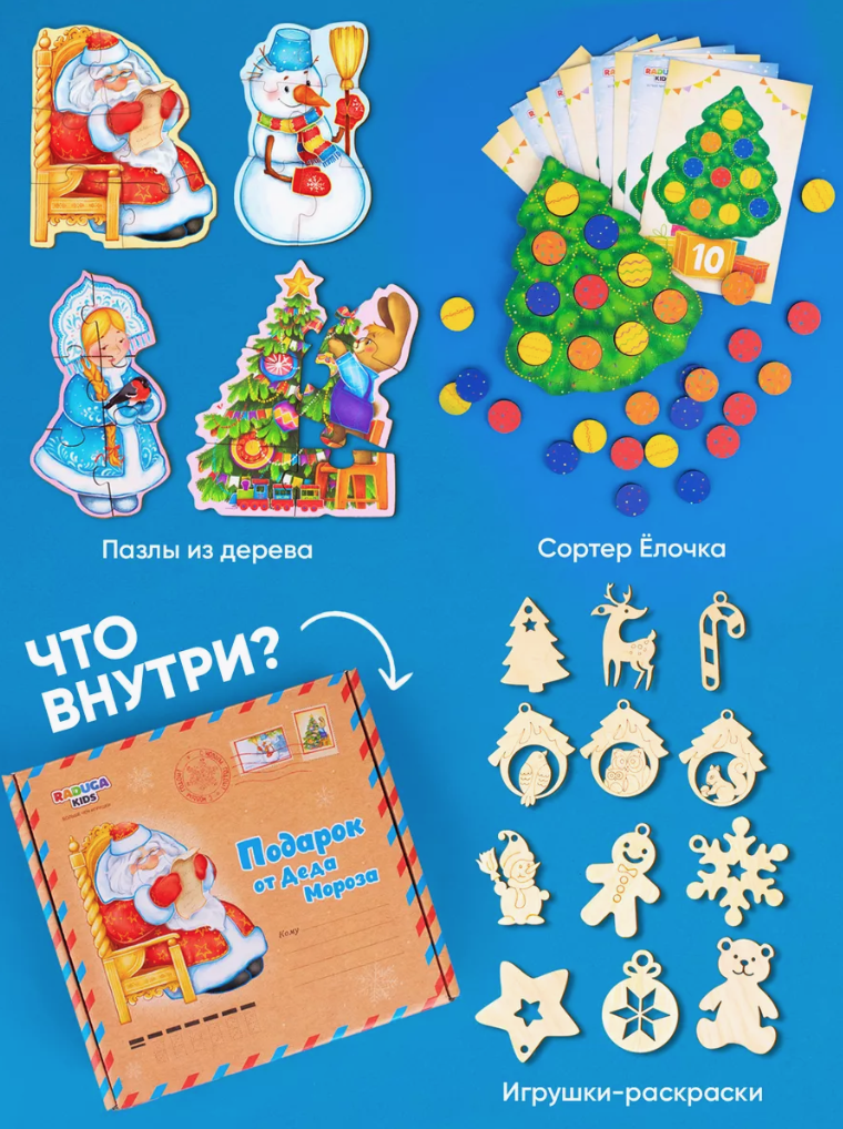 Большой набор игр Raduga Kids С новым годом подарочный набор для малышей от 1 года - фото 3