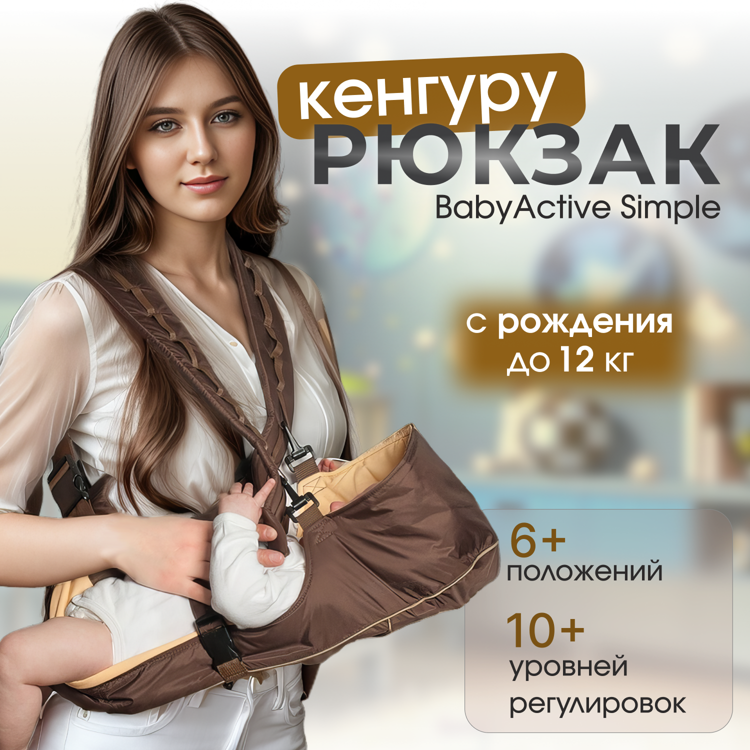 Рюкзак-кенгуру Чудо-чадо «‎BabyActive Simple» шоколадный - фото 1