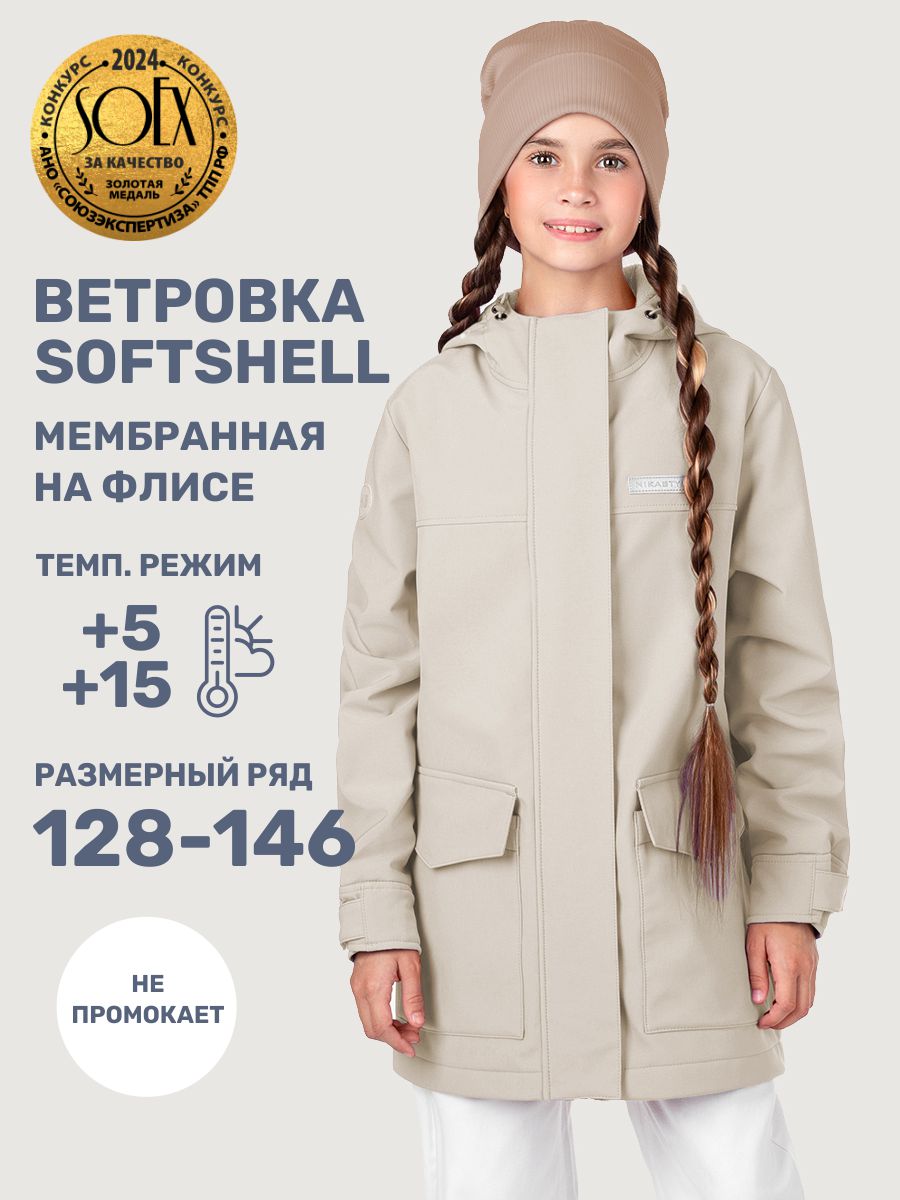 Ветровка NIKASTYLE 4л18825 кешью - фото 2