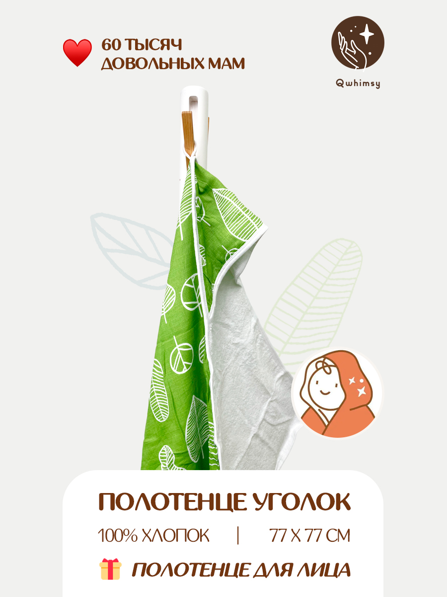 Полотенце для новорожденного Qwhimsy уголок с капюшоном махровое - фото 1