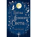 Книга ЭКСМО-ПРЕСС Сага серебряного мира Грёзы лунного света 4