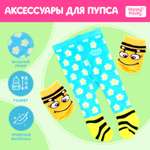 Набор одежды Happy Valley для кукол «Весёлая пчёлка» колготки нососчки