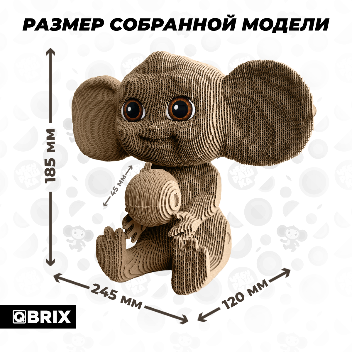 Конструктор QBRIX 3D картонный Чебурашка 20048 20048 - фото 10