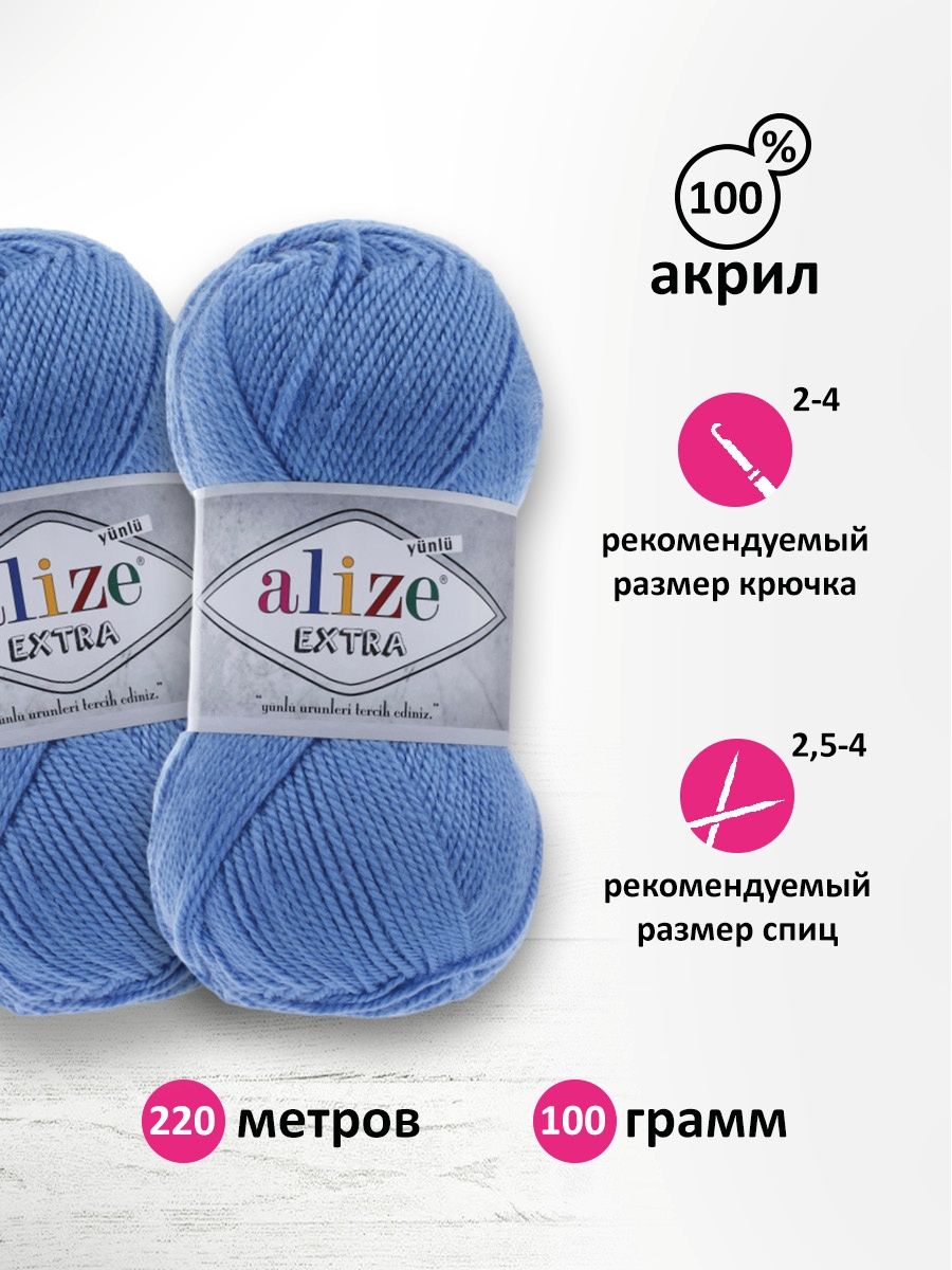 Пряжа Alize универсальная для вязания игрушек Extra акрил 100 гр 220 м 5 мотков 289 темно-голубой - фото 3