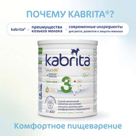 Молочко Kabrita Gold 3 400г с 12месяцев