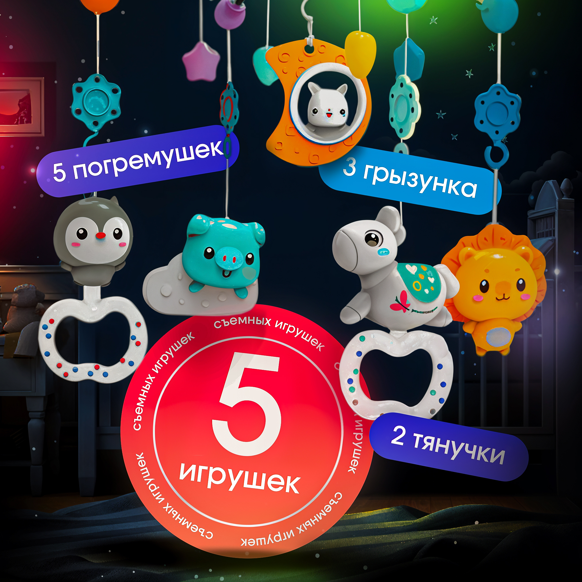 Мобиль на кроватку SHARKTOYS С проектором пультом управления Тимоша - фото 6