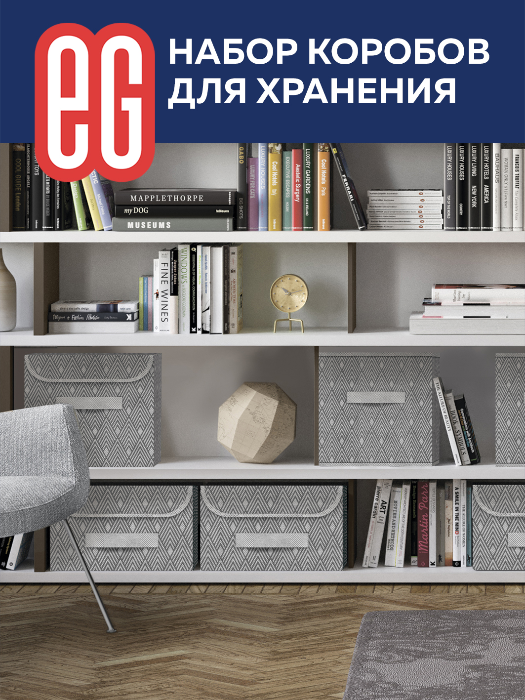 Короб для хранения ЕВРОГАРАНТ серии Geometry набор 28х28х28 см 2 шт - фото 3