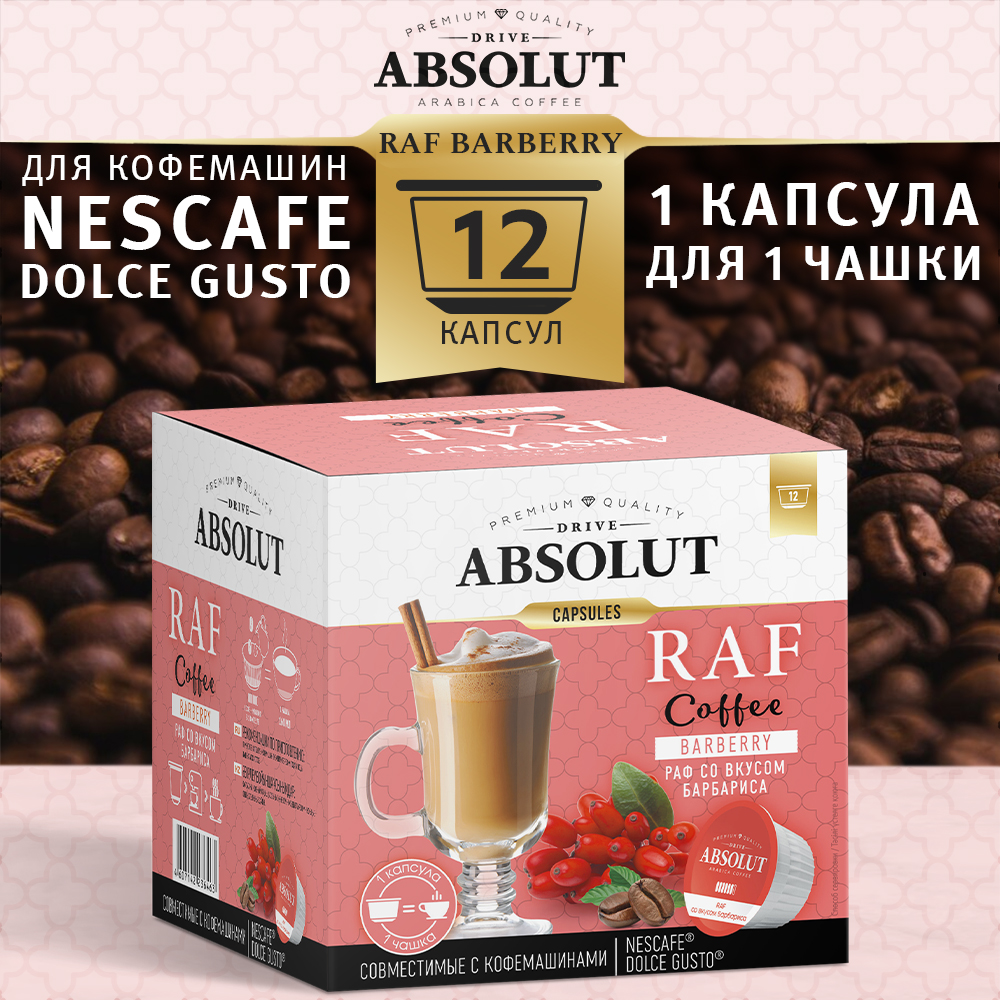 Кофе в капсулах Drive Absolut RAF Барбарис в капсулах Dolce Gusto (12 шт), Раф Кофе