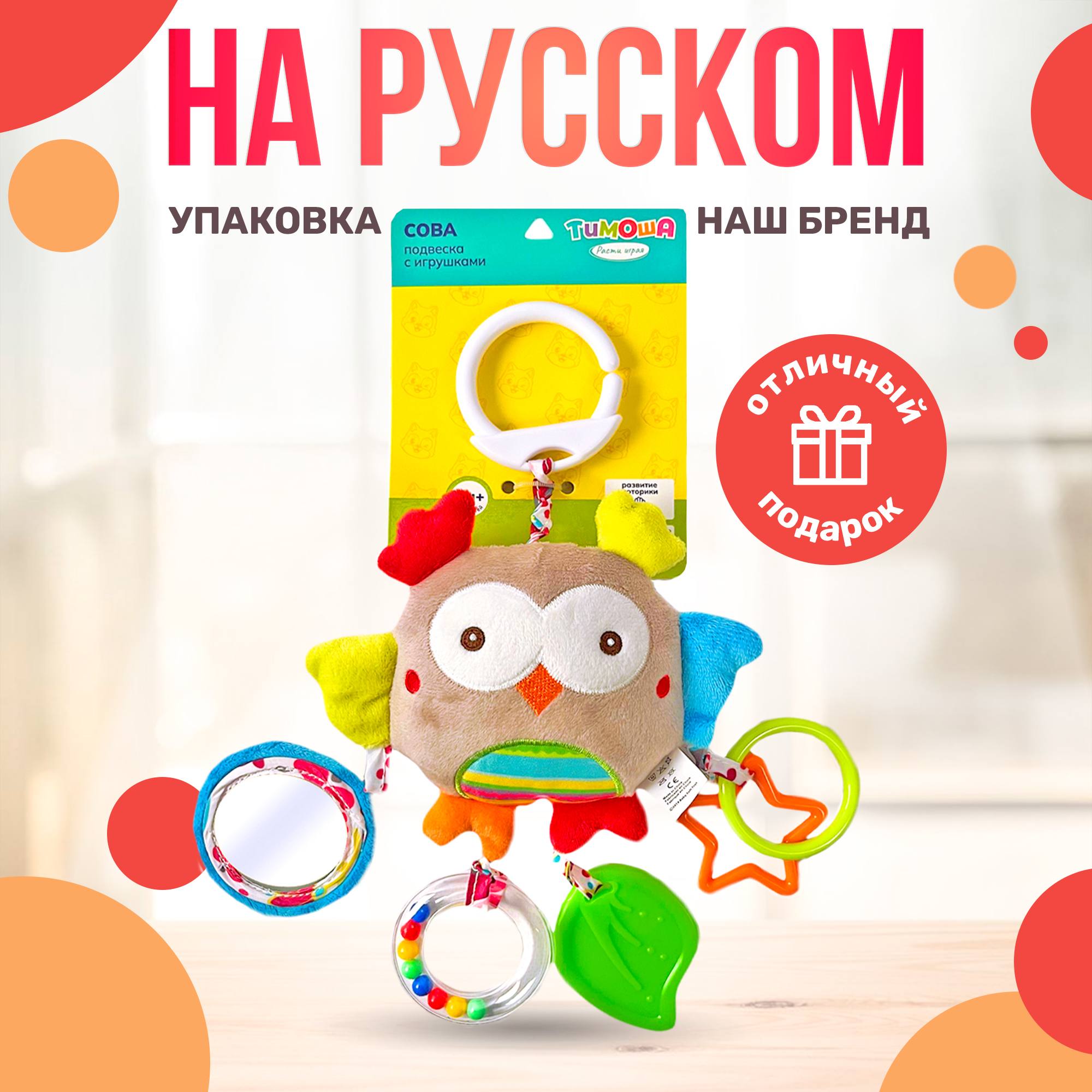 Мягкая подвеска погремушка SHARKTOYS с игрушками Сова - фото 7