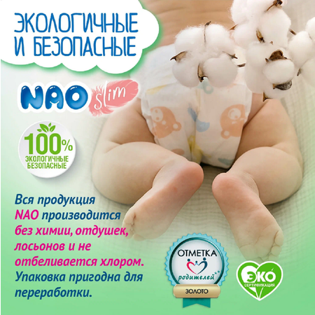 Трусики NAO 64 шт. XXL