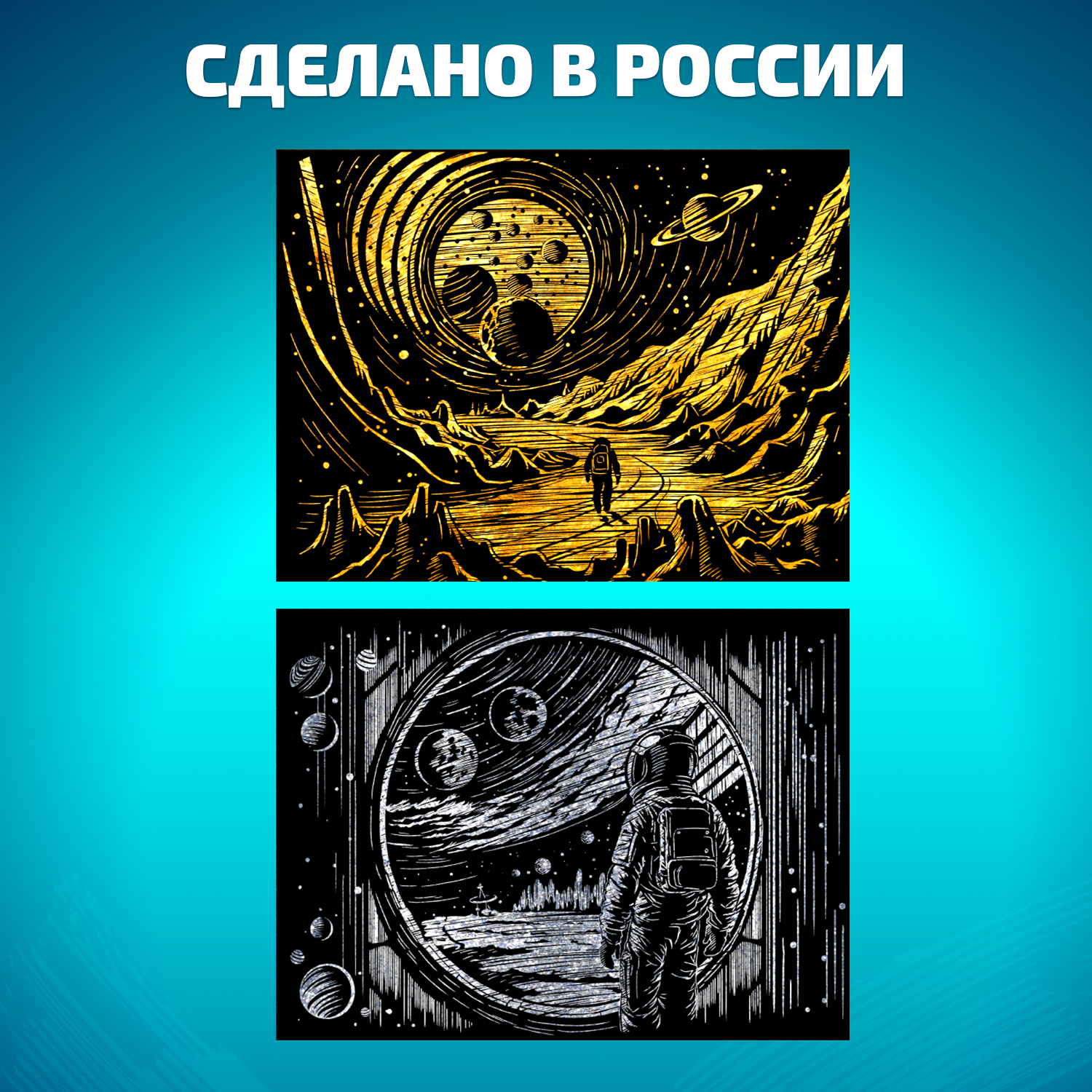 Набор для творчества LORI Гравюра книга из 9 листов Космос 18х24 см - фото 4