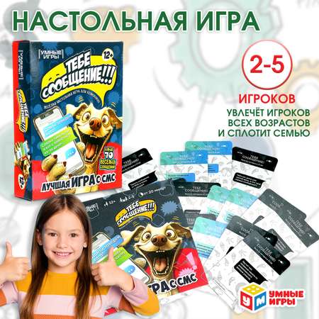 Настольная игра Умные игры