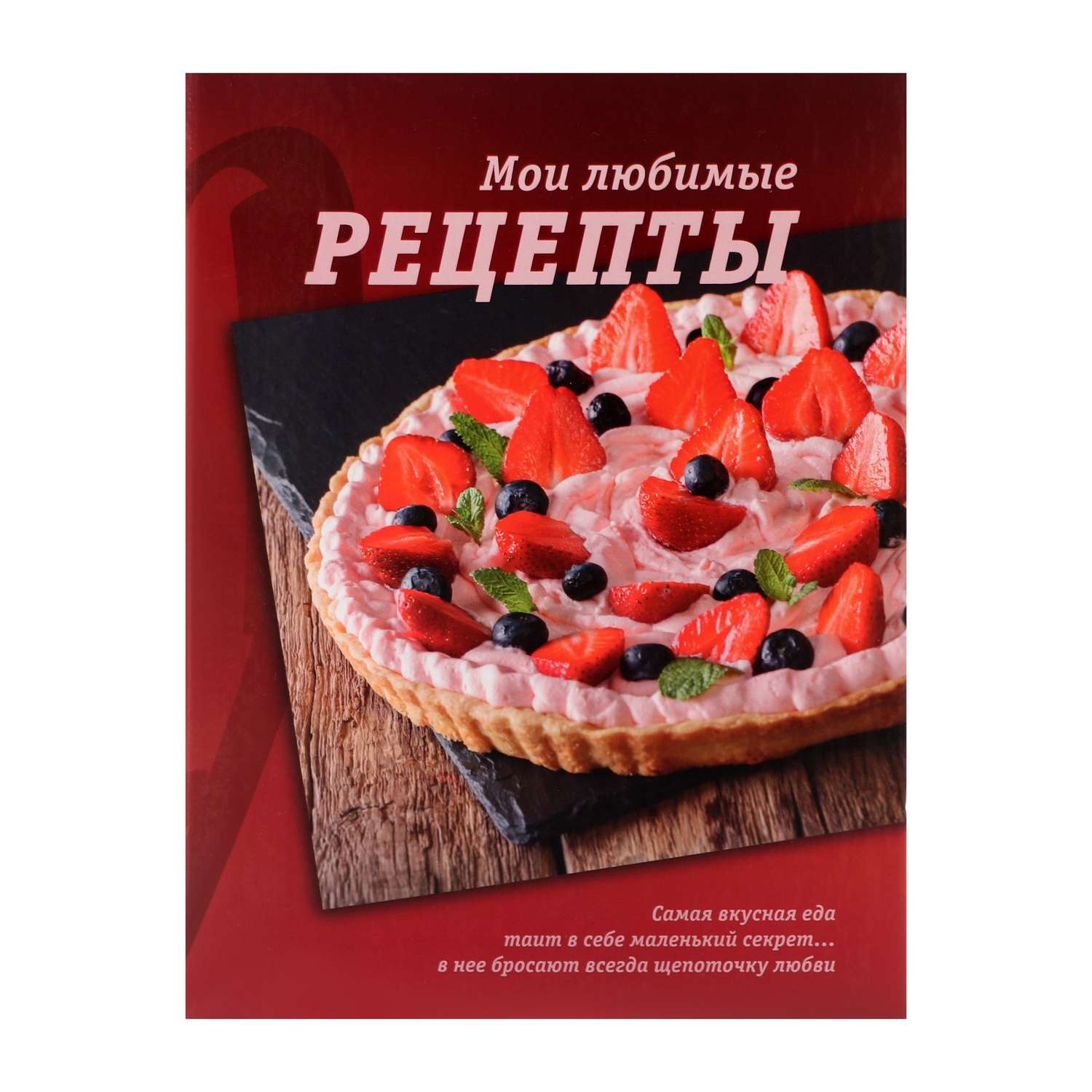 Книга Calligrata «Сладкоежка» для записи кулинарных рецептов - фото 1