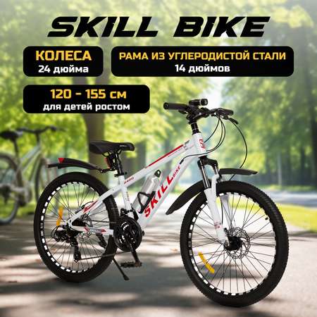 Велосипед Skill Bike WhiteRed 3063