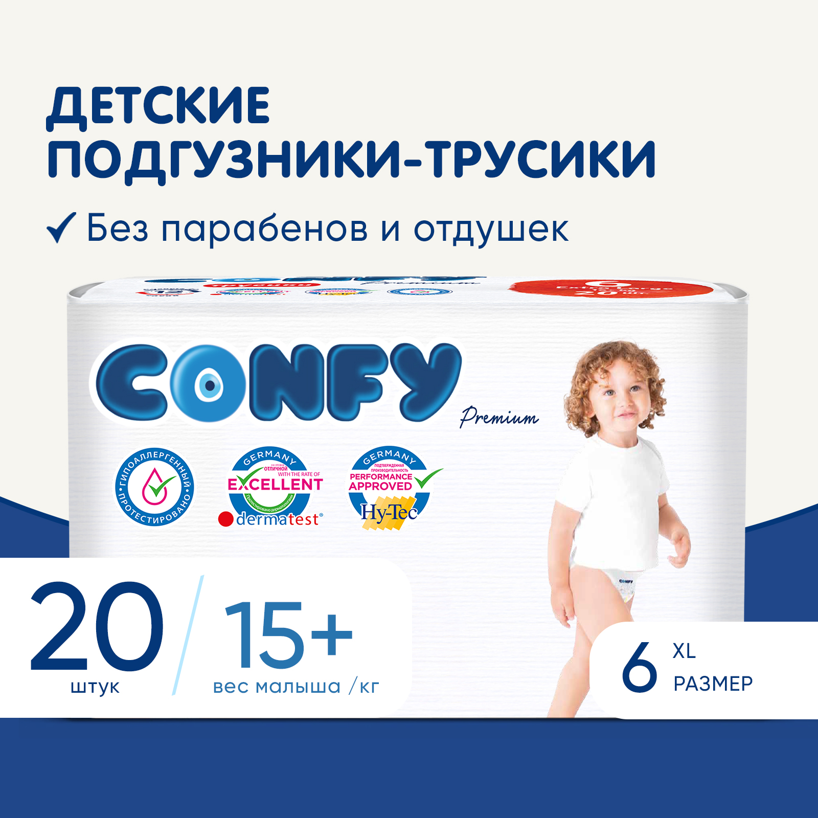 Трусики-подгузники CONFY Premium ExtraLarge 16+ кг размер 6 20шт - фото 2