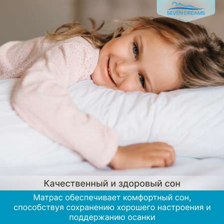 Матрас детский SEVEN DREAMS Dream EVS500 Cocos 90 на 160 см