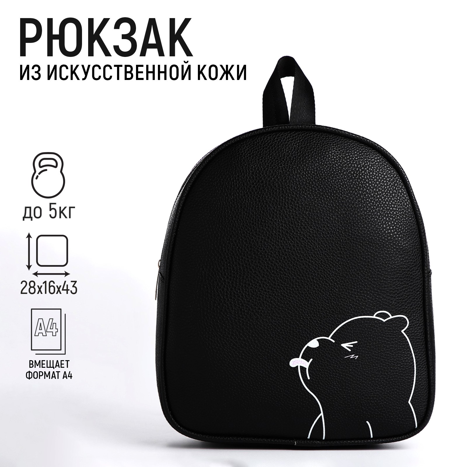 Рюкзак детский NAZAMOK из искусственной кожи Bear 27х23х10 см - фото 1