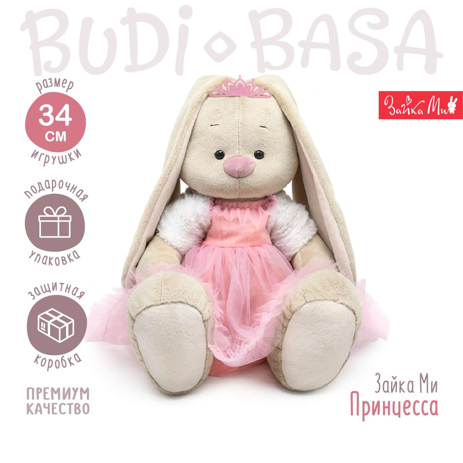 Мягкая игрушка BUDI BASA Зайка Ми Большой Принцесса 34 см SidL-618 - фото 1