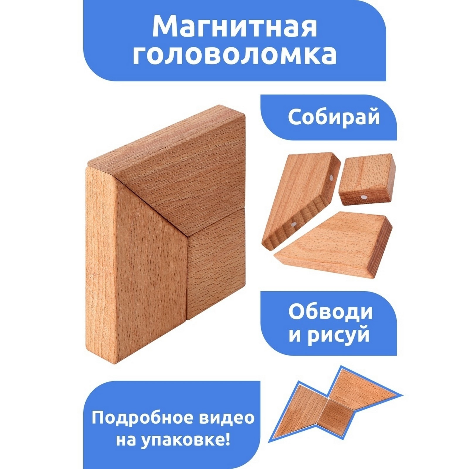 Магнитная головоломка Sima-Land по системе раннего развития Никитина 3 детали - фото 1