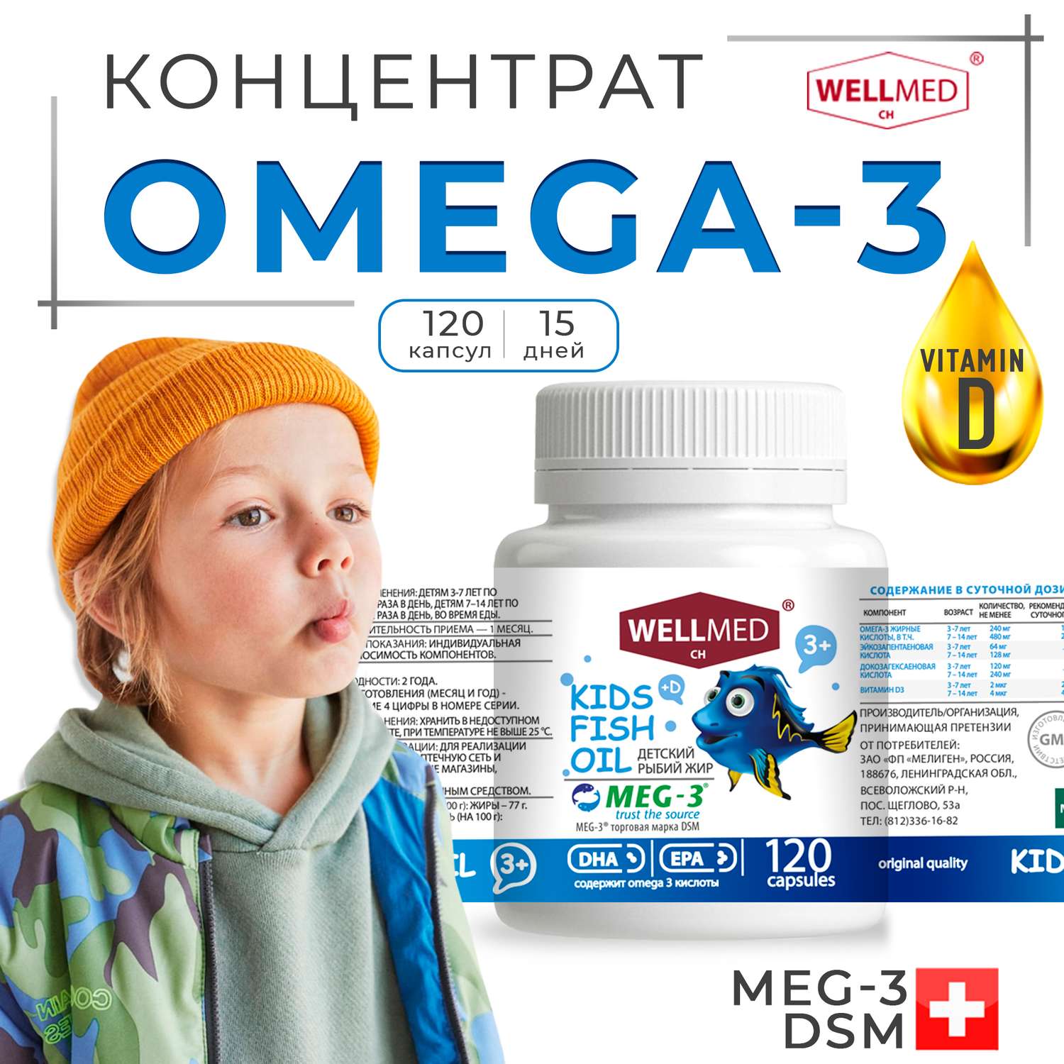 Концентрат OMEGA 3 для детей WELLMED Детский рыбий жир с витамином Д 120 капсул 3+ - фото 2
