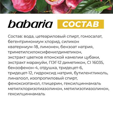 Бальзам-кондиционер BABARIA Бессульфатный для волос Защита Цвета 200 мл