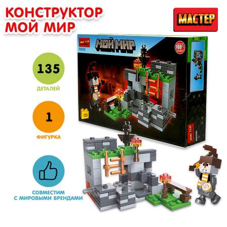 Конструктор Мастер Мой мир 135 деталей 357591