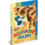 Книга Русич Богатырские сказки. Русские народные сказки для детей