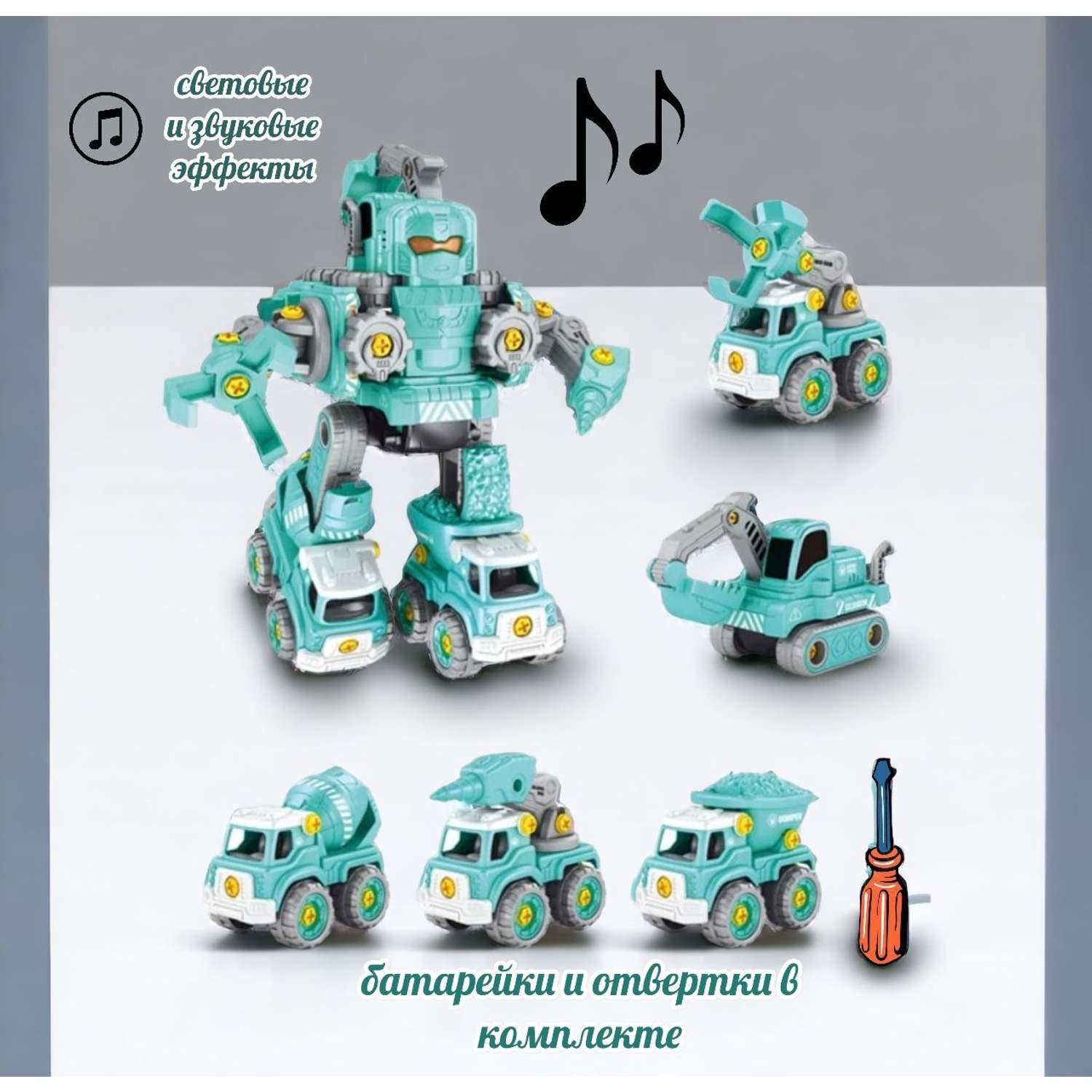 Игровой набор для мальчика Мадагаскария Робот-трансформер 5 в 1 - фото 2