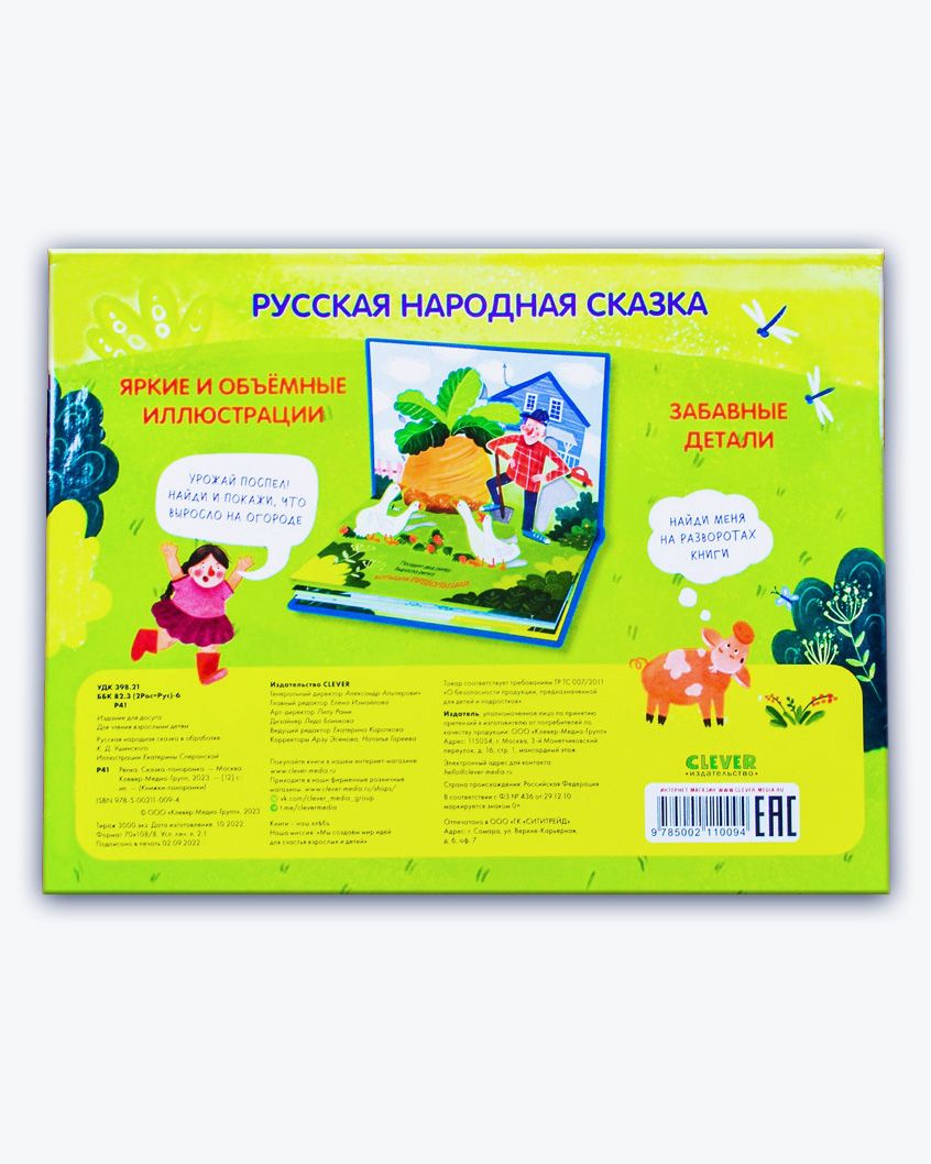 Книга Clever Издательство Книжки-панорамки. Репка. Сказка - фото 6