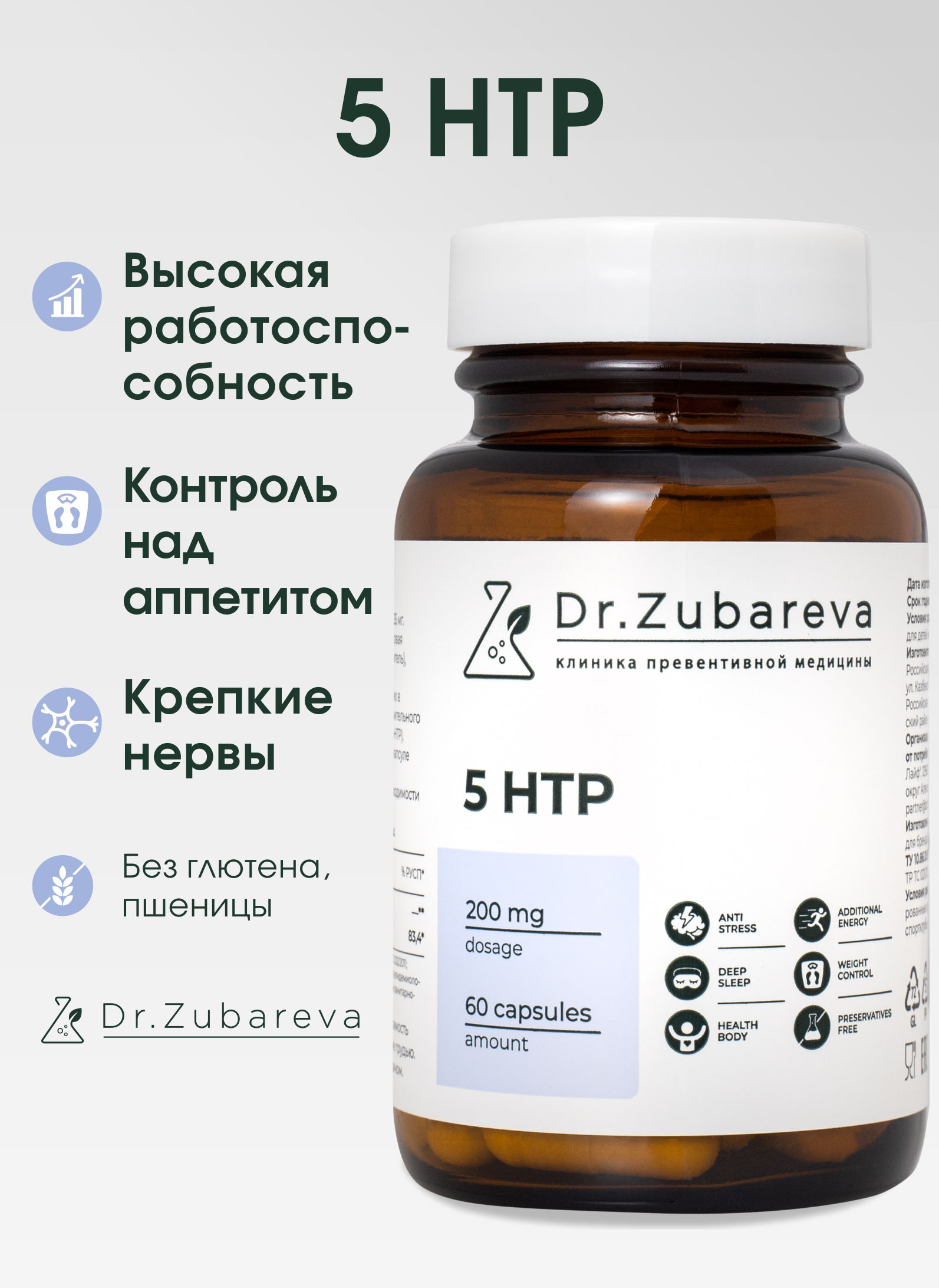 Витамины Dr. Zubareva 5-HTP 60 капсул - фото 1