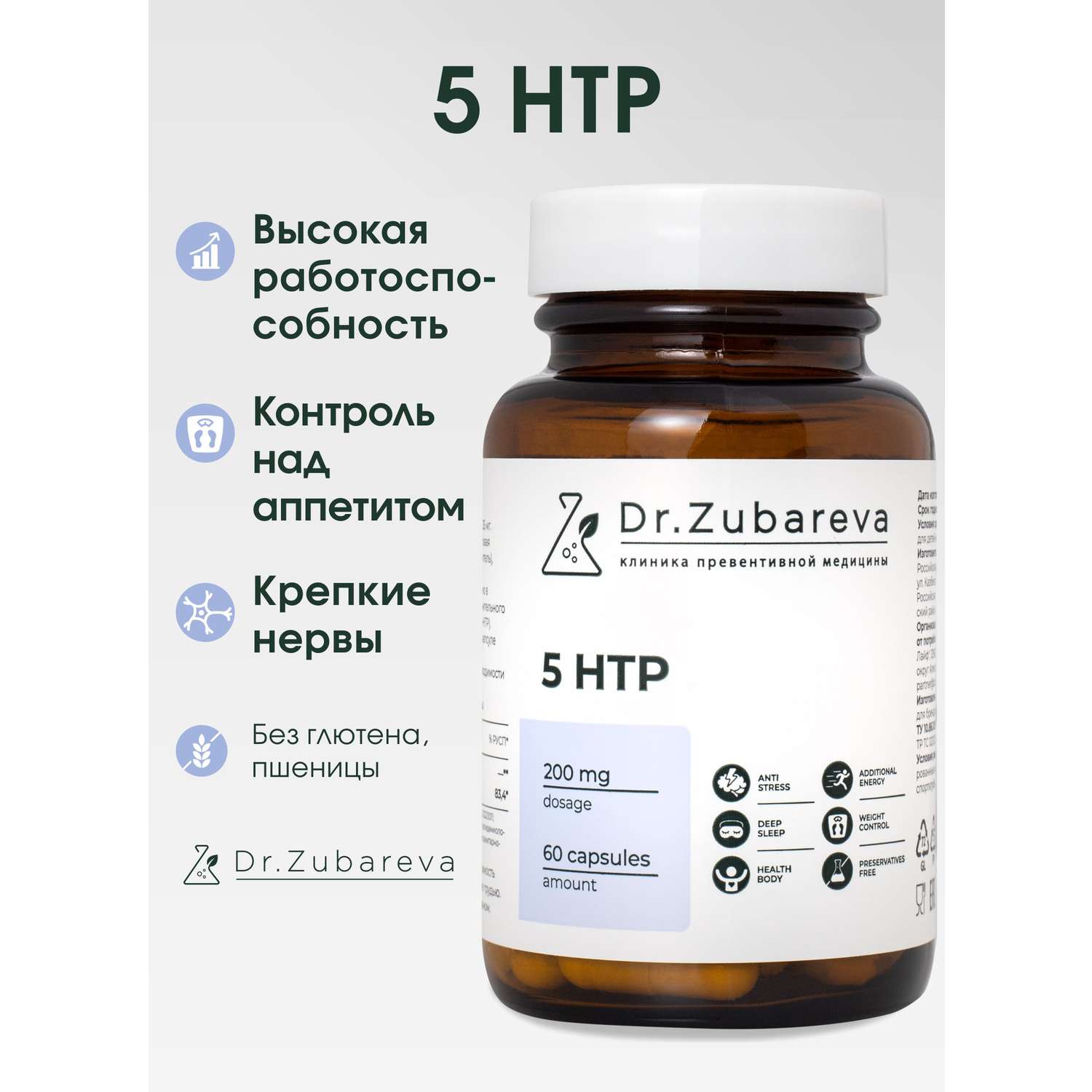 Витамины Dr. Zubareva 5-HTP 60 капсул - фото 1