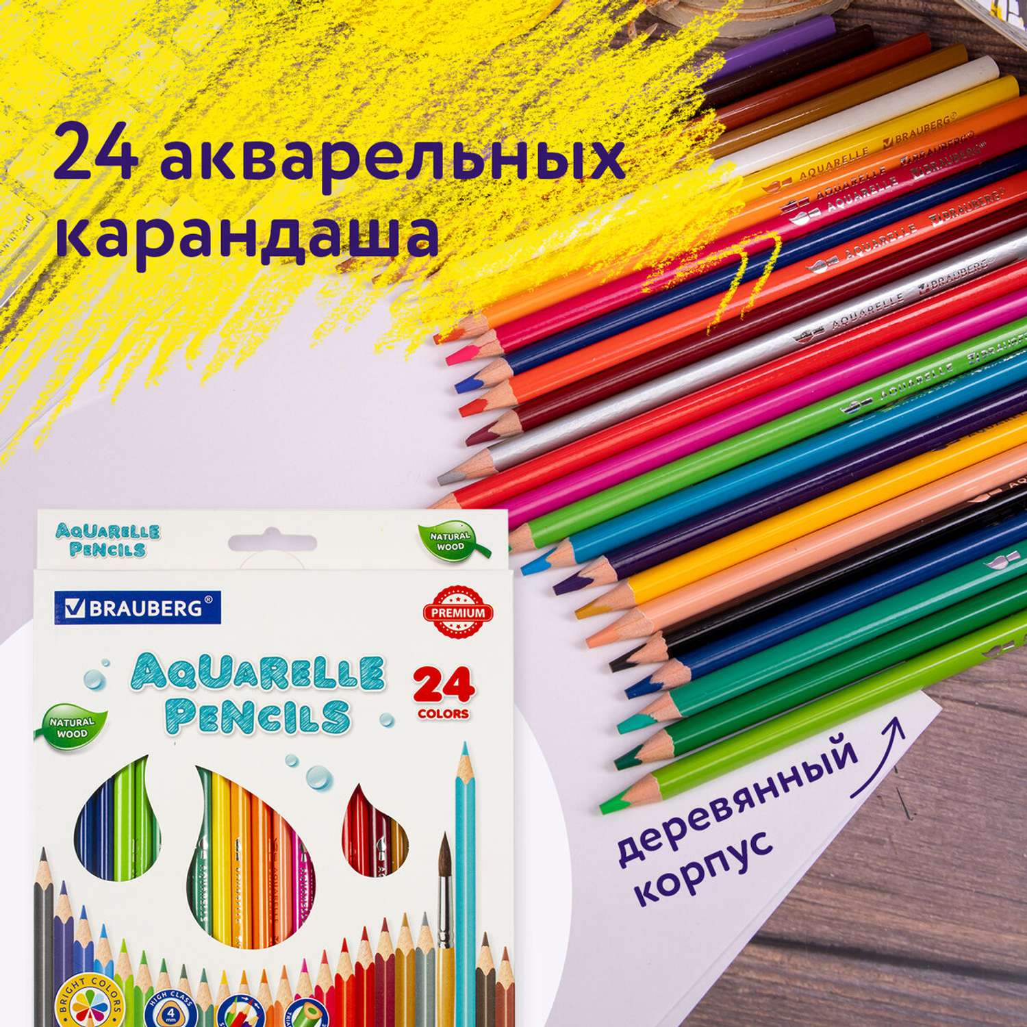 Карандаши цветные Brauberg акварельные Premium Aquarelle 24 шт - фото 2