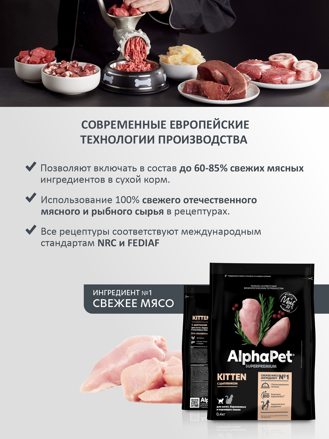 Корм для кошек Alphapet 400г Superpremium беременных и кормящих цыпленок - фото 4