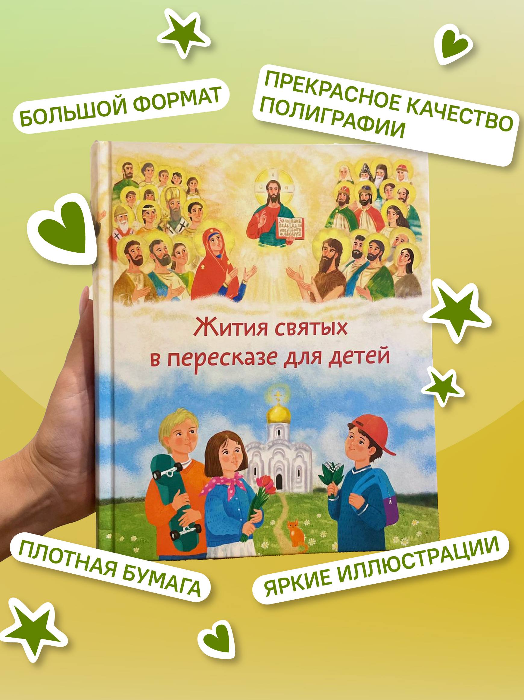 Книга Никея Жития святых в пересказе для детей - фото 8