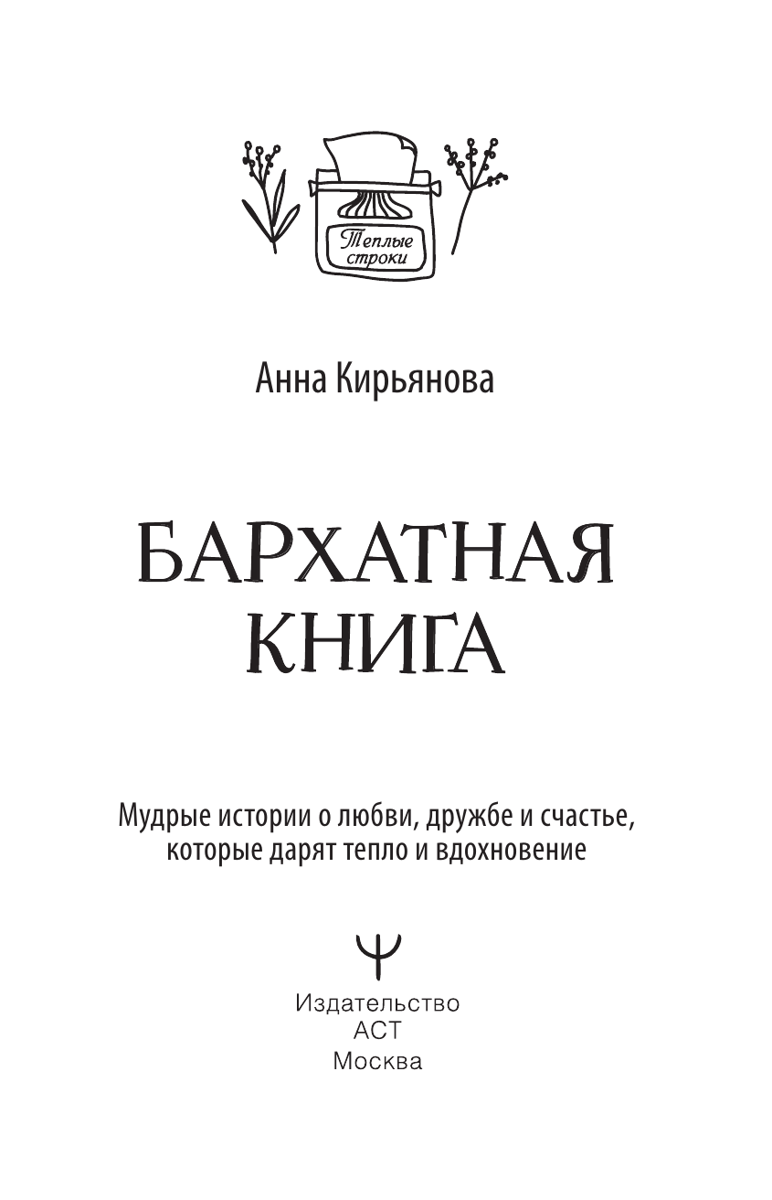 Книги АСТ Бархатная книга. - фото 10