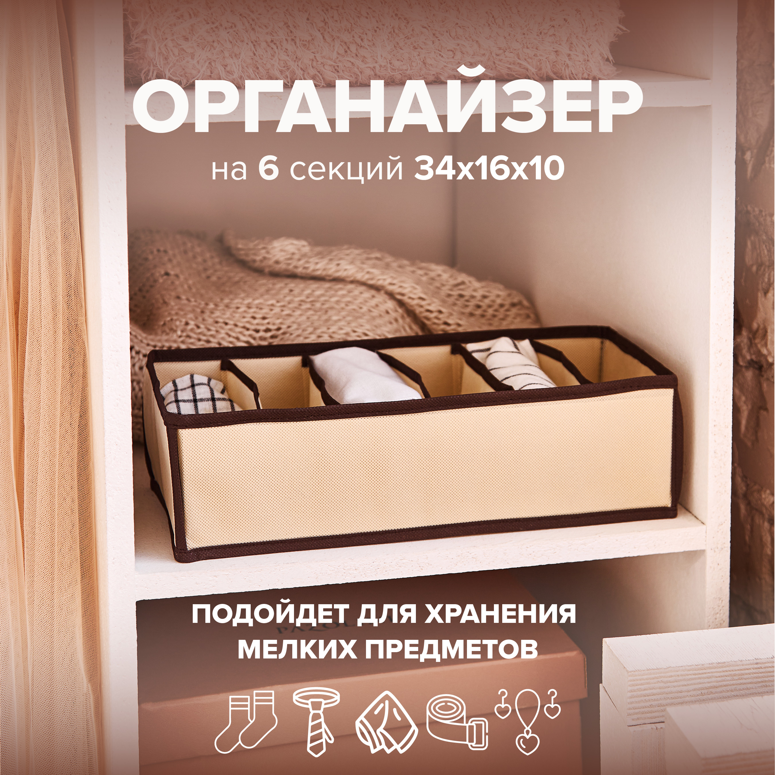 Ящик Good Sale с разделителями 6 секций 34х16х10 см - фото 1