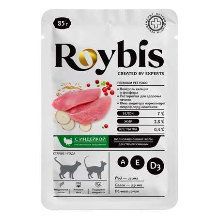 Корм для кошек Roybis 85г стерилизованных с чувствительным пищеварением индейка кусочки в соусе