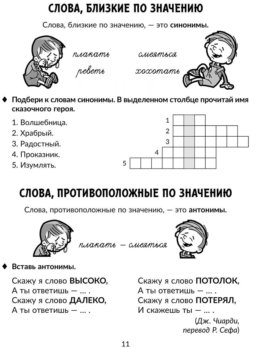 Книга ИД Литера Упражнения для закрепления навыков правильного и быстрого чтения. 1-4 классы - фото 3