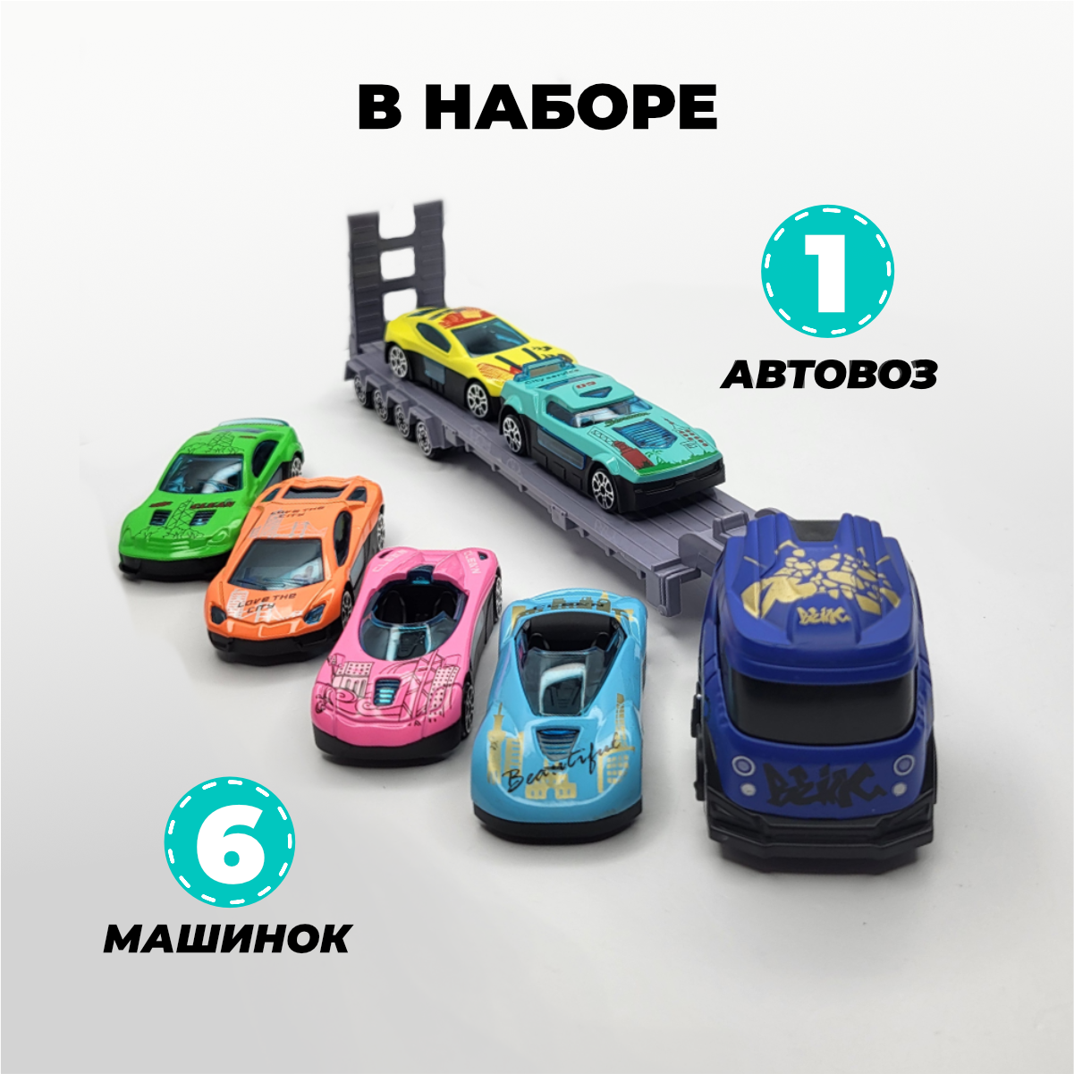 Автовоз HORSAD с гоночными машинками Автовоз_яркий_6машинок - фото 2