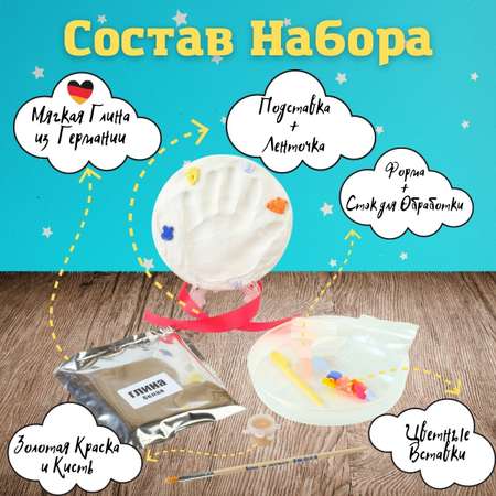 Подарочный набор Moscow Casting Kits отпечаток ручки или ножки Премиум