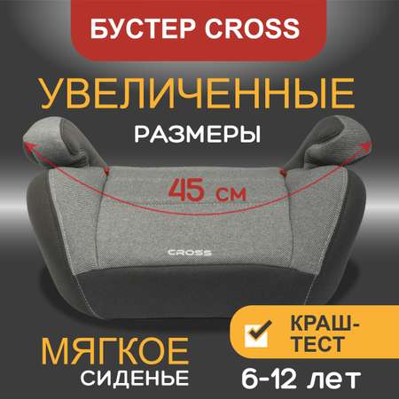 Автокресло бустер детский AIBAO Cross группа 3 от 22 до 36 кг серый темно-серый