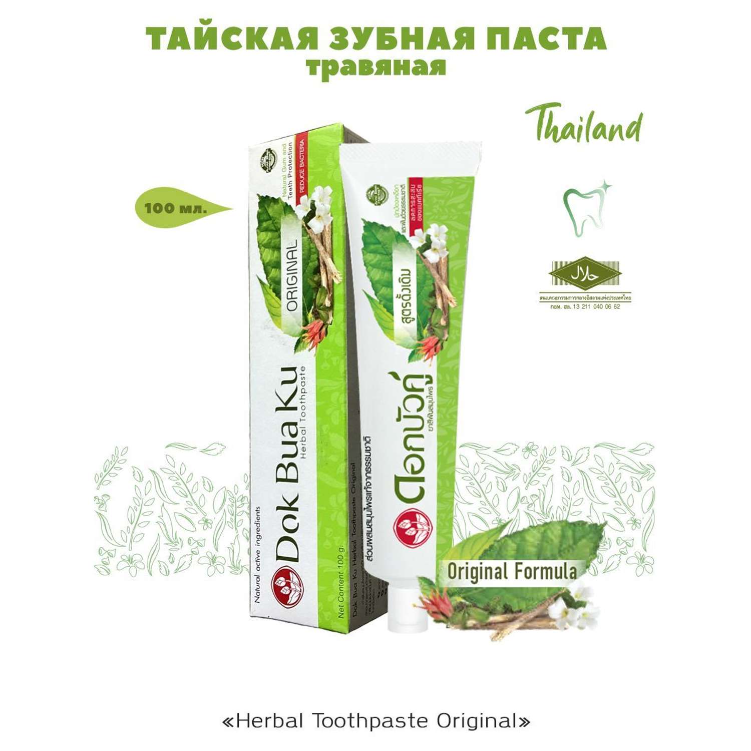 Зубная паста профилактическая Twin Lotus Herbal Оригинальная с Травами 100 гр - фото 1