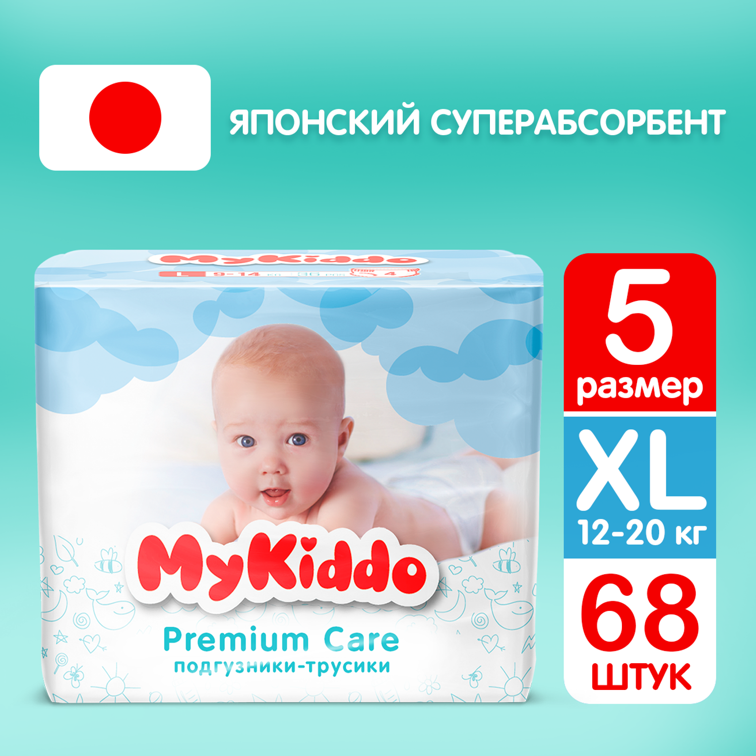Подгузники-трусики MyKiddo Premium XL 12-20 кг 2 уп по 34 шт - фото 1